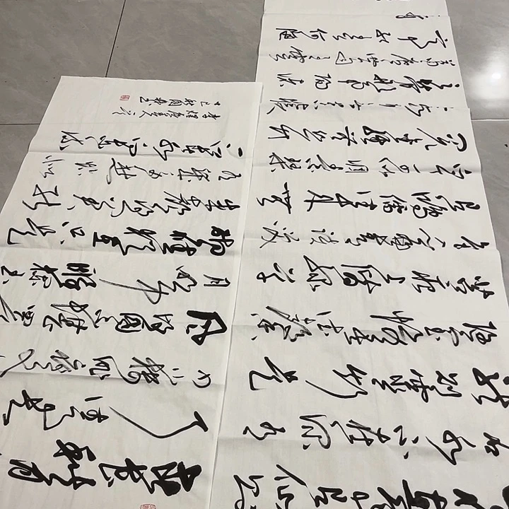 书法生**息尤老师书法作品三个