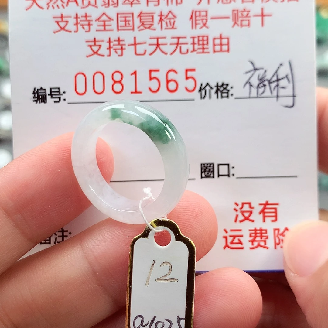 翡翠未镶嵌戒指12号