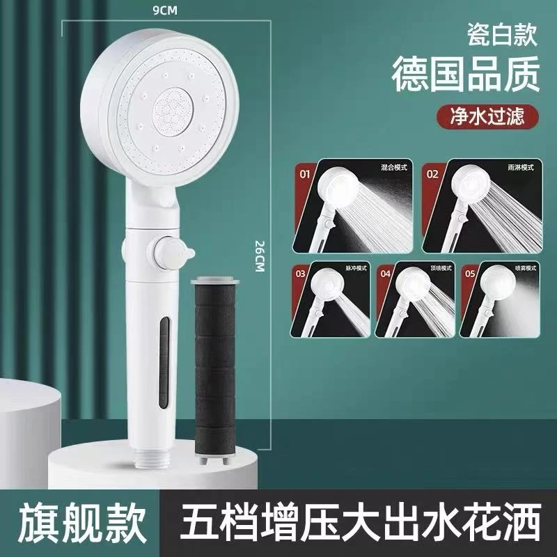 美肤增压花洒五档喷头家用浴室热水器过滤超强加压沐浴头
