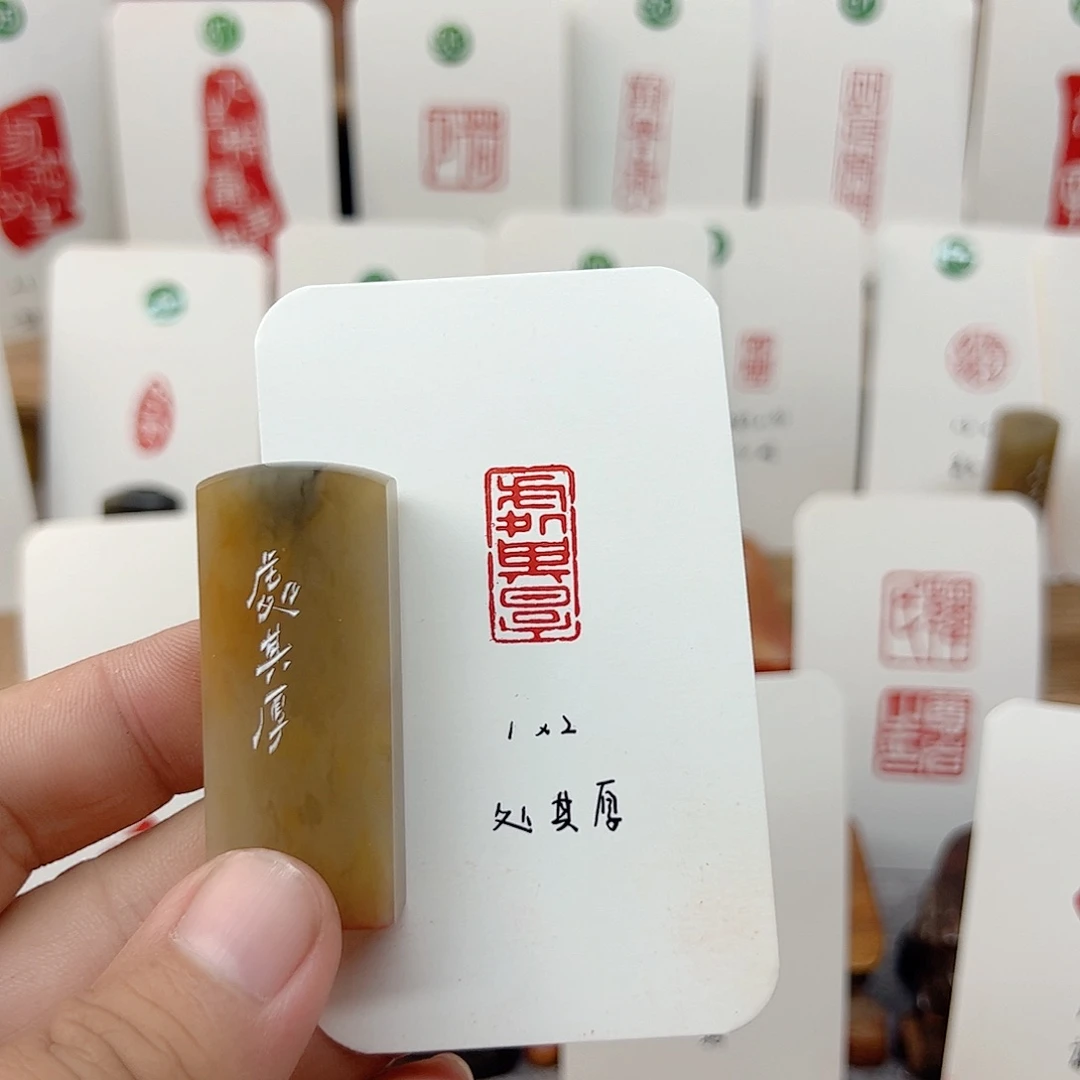 伊犁石印石处其厚