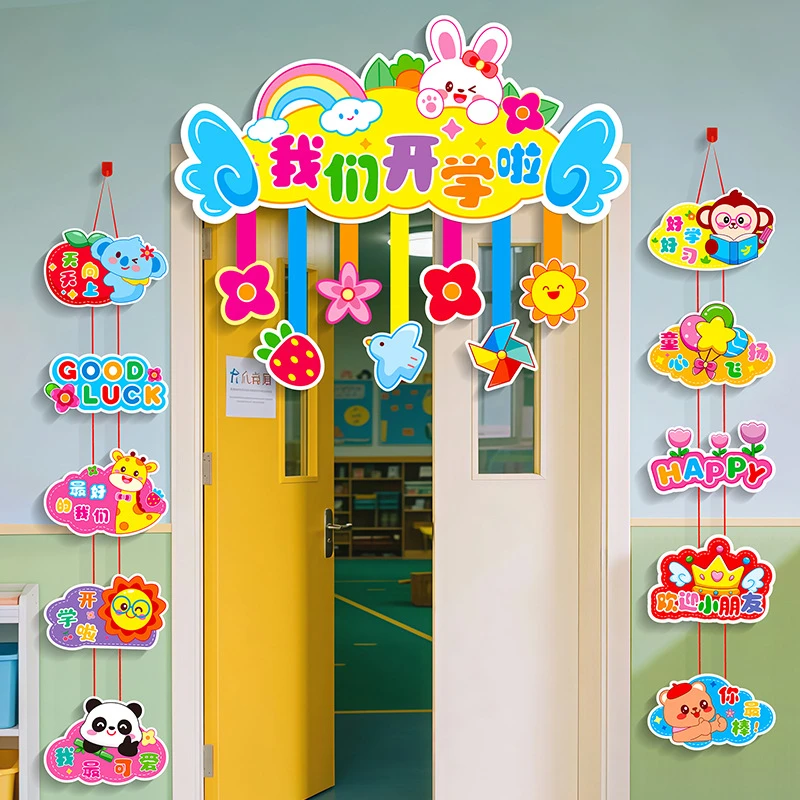 开学季装饰门挂幼儿园教室布置场景挂件挂饰氛围开学班级门头仪式