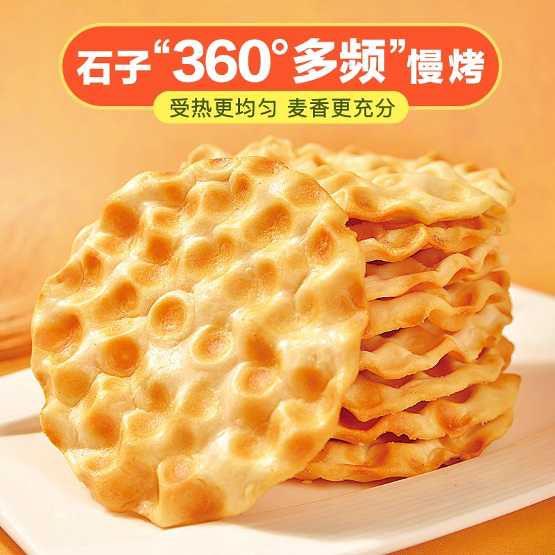 【海玉】小石头饼混合口味2斤/4斤山西特产休闲零食