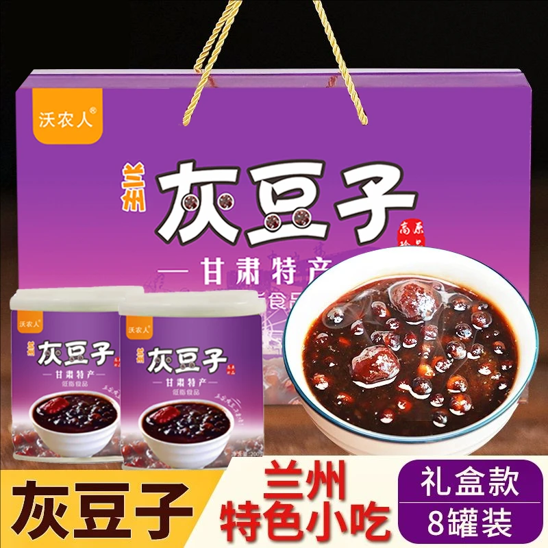 甘肃特产兰州灰豆子麻豌豆精心熬制开盖即食浓郁鲜香速食粥