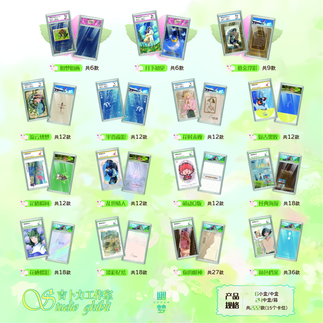 【叠叠】幽梦 宫崎骏 卡砖 第一弹 二创 收藏动漫卡牌