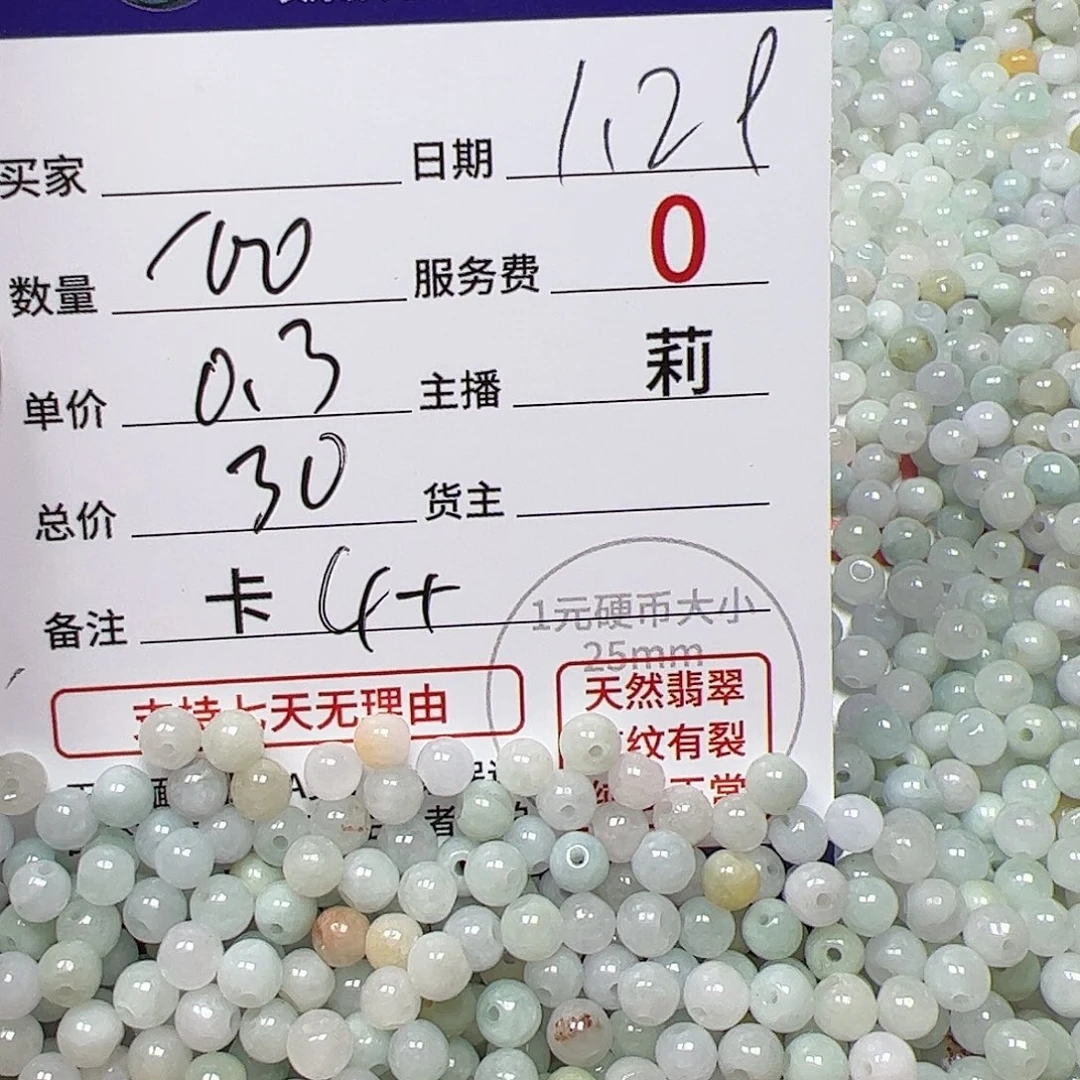 【闪购商品】翡翠手链未镶嵌卡4+，0.3，100颗，