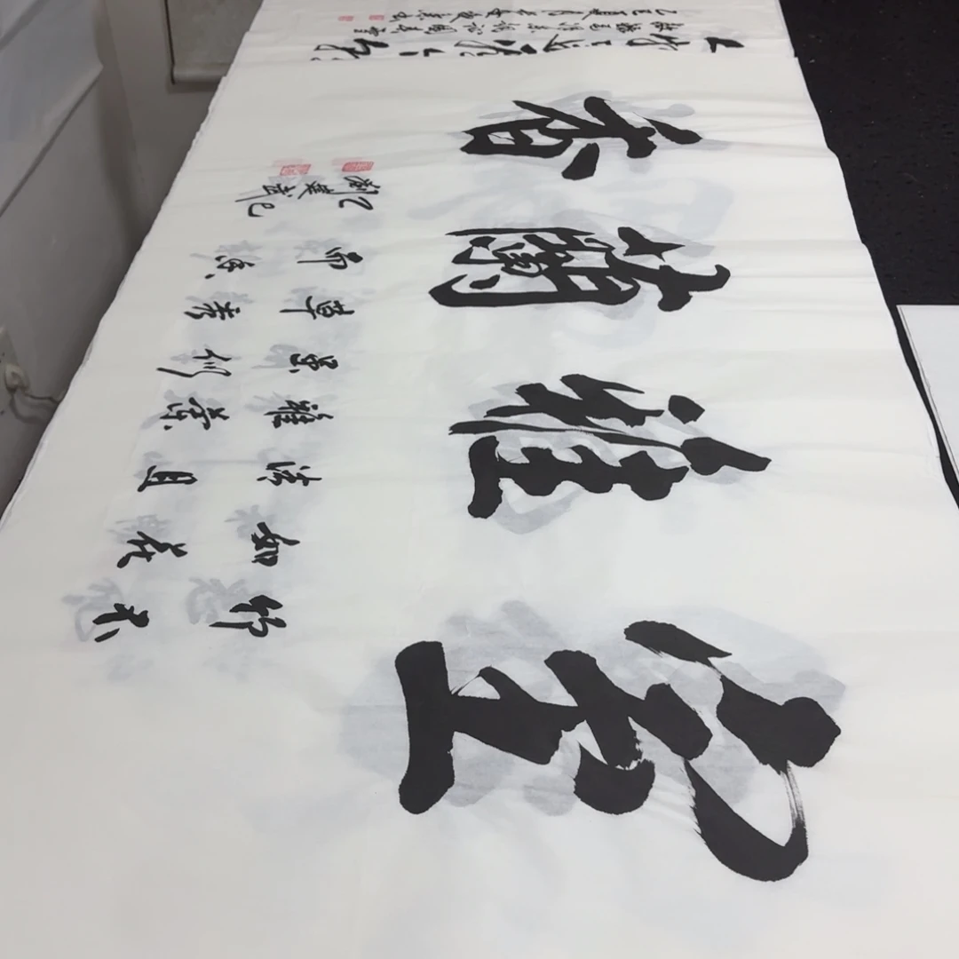 书法老师精品行书