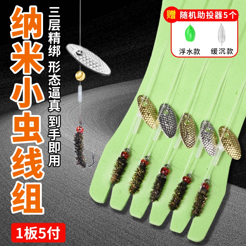 改装纳米小虫线组瓜子亮片款飞蝇毒蚊钩微物马口白条罗飞路亚饵