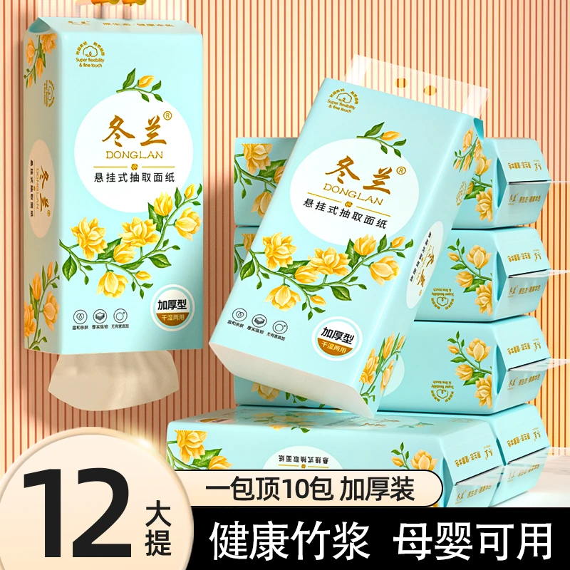 冬兰悬挂式抽纸健康本色竹浆纸家用纸巾卫生纸擦手纸厕纸