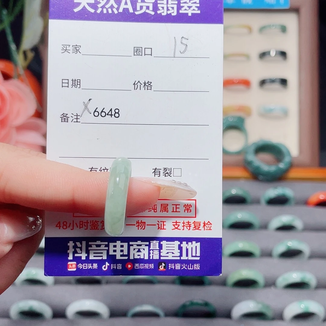 Z***Y翡翠未镶嵌戒指X6648