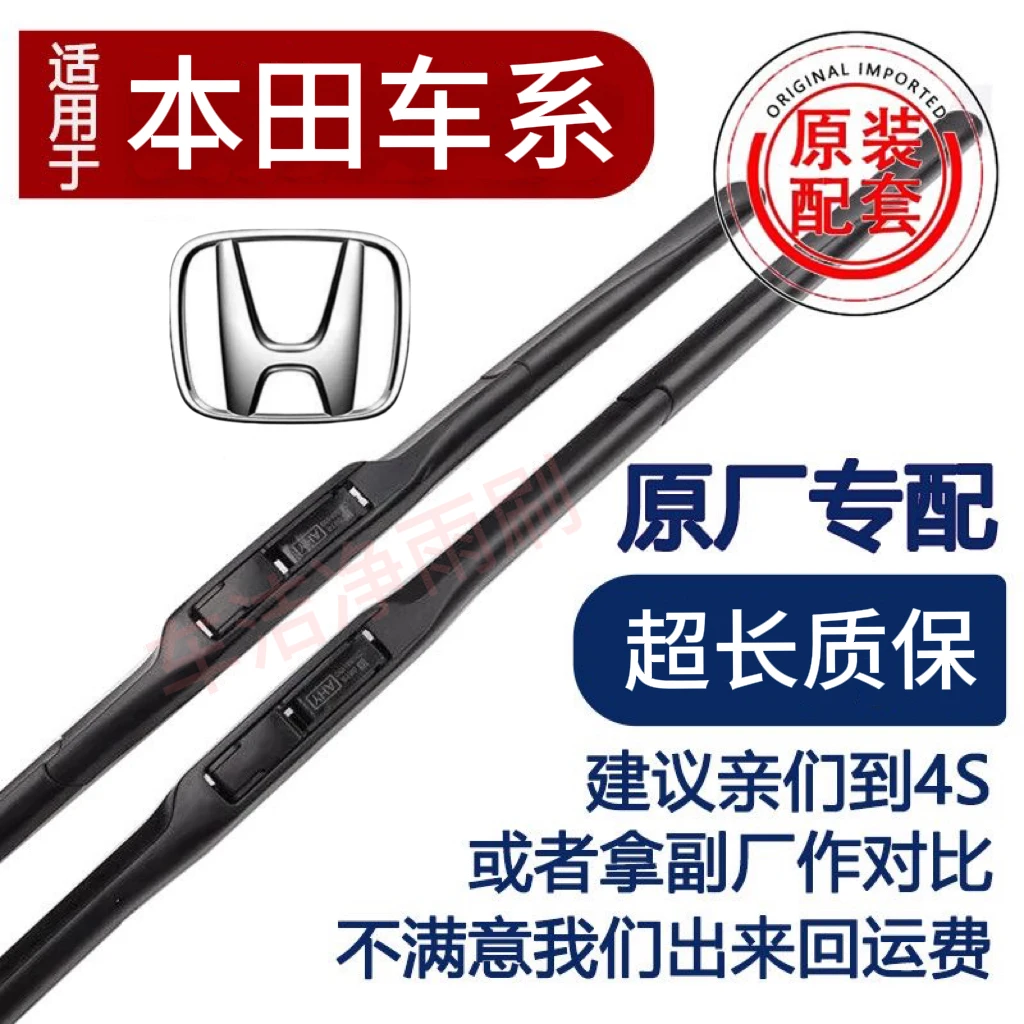 适用于本田crv雨刮器飞度xrv十代思域凌派雅阁雨刷器汽车专用