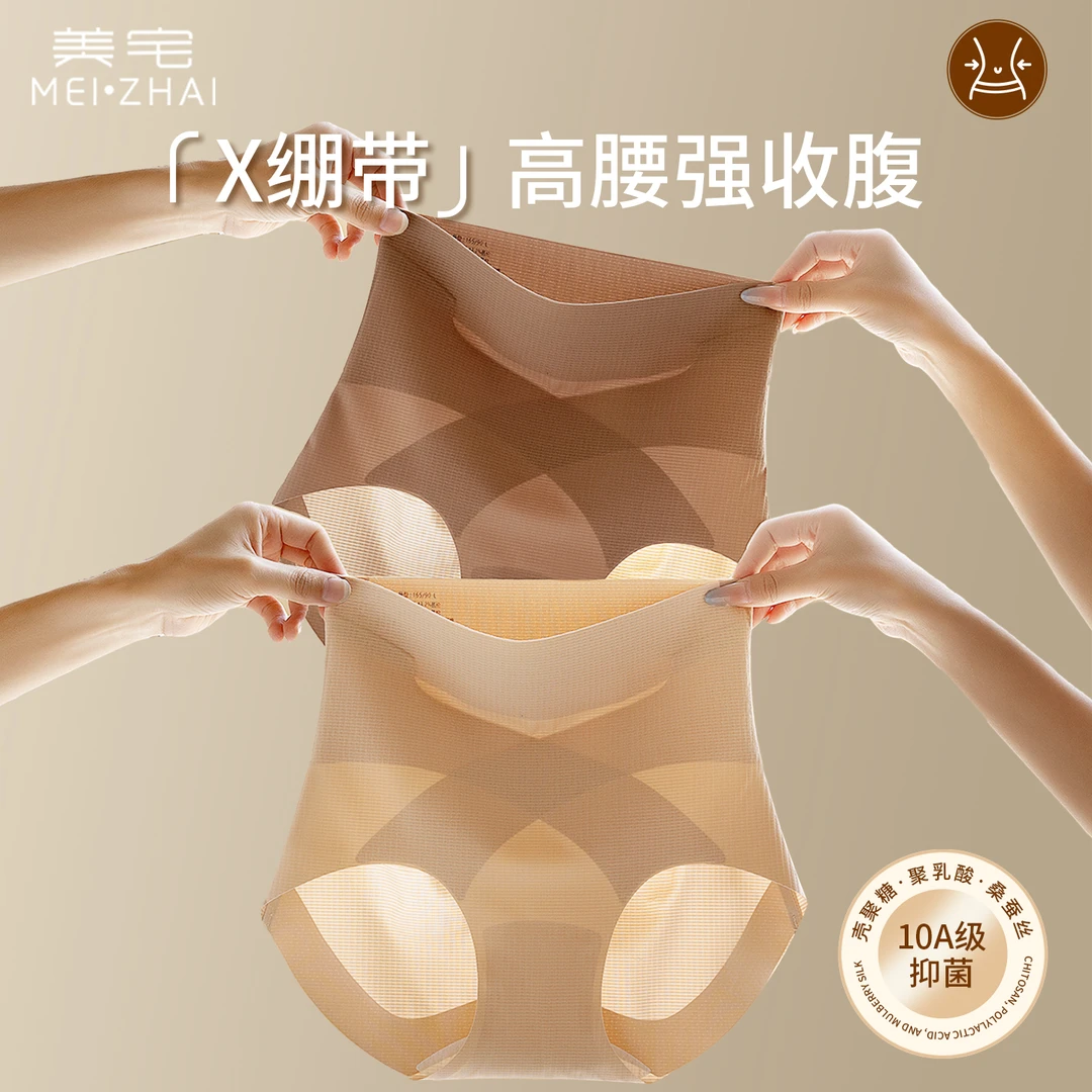 美宅【X绷带·高腰收腹提臀】隐形无痕粉底液透气不夹臀抑菌内裤女q