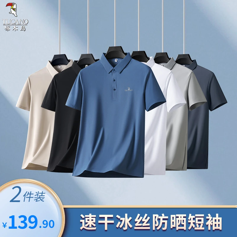【两件装】啄木鸟冰丝吸湿排汗耐磨短袖凉感两件装polo衫父亲节礼物