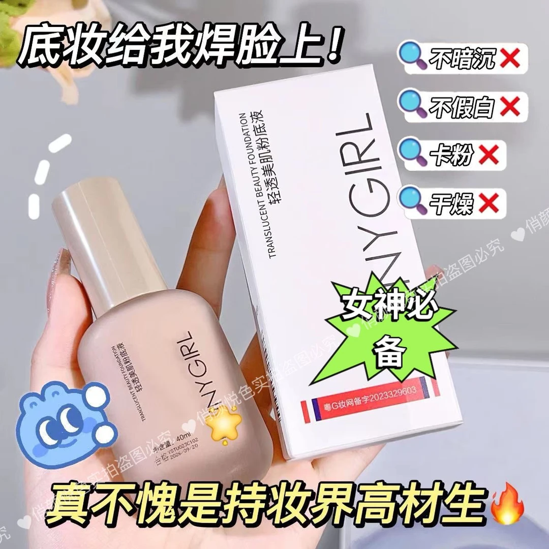 清透美肌粉底液持妆遮瑕40ml