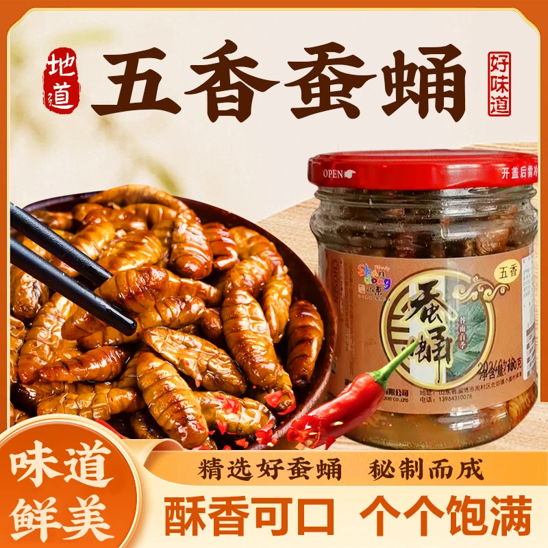 【拍1发2瓶】五香蚕蛹