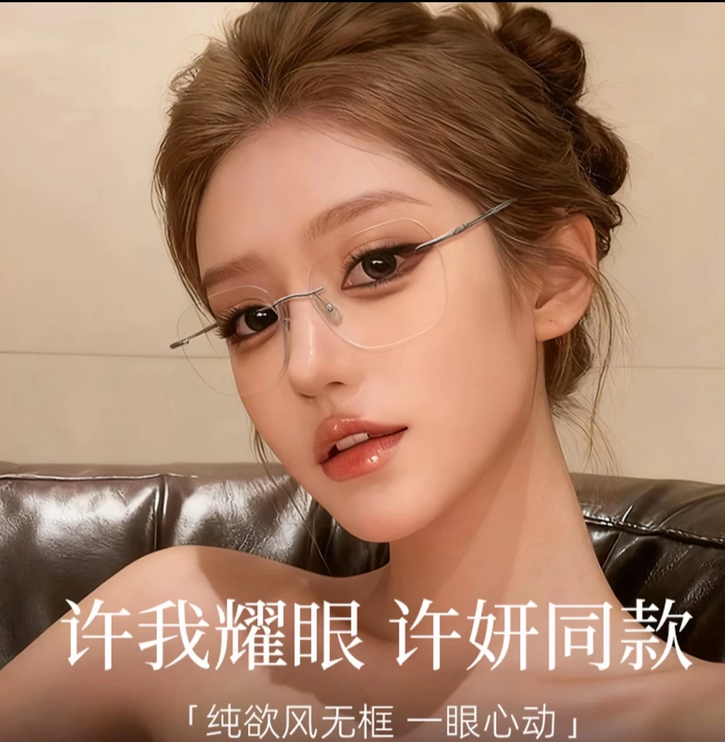 【变色感光变色】赵露思同款无框眼镜女超轻钛变色防蓝光高级感