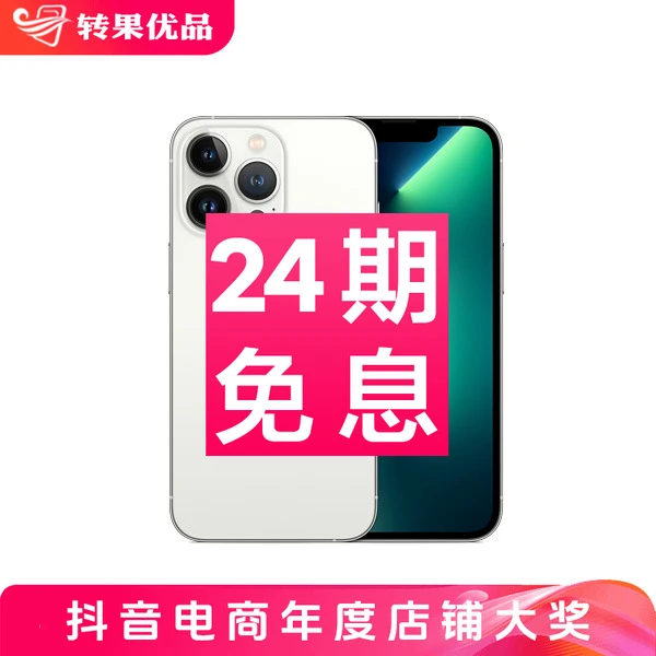 99新 Apple/苹果 【24期免息】iPhone13 Pro国行优品一年只换不修