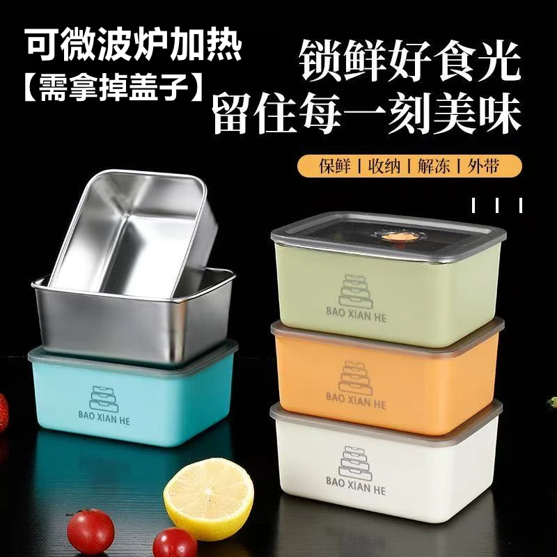 【可微波炉加热】450ML不锈钢保鲜盒密封冰箱冷藏冷冻小方盒户外