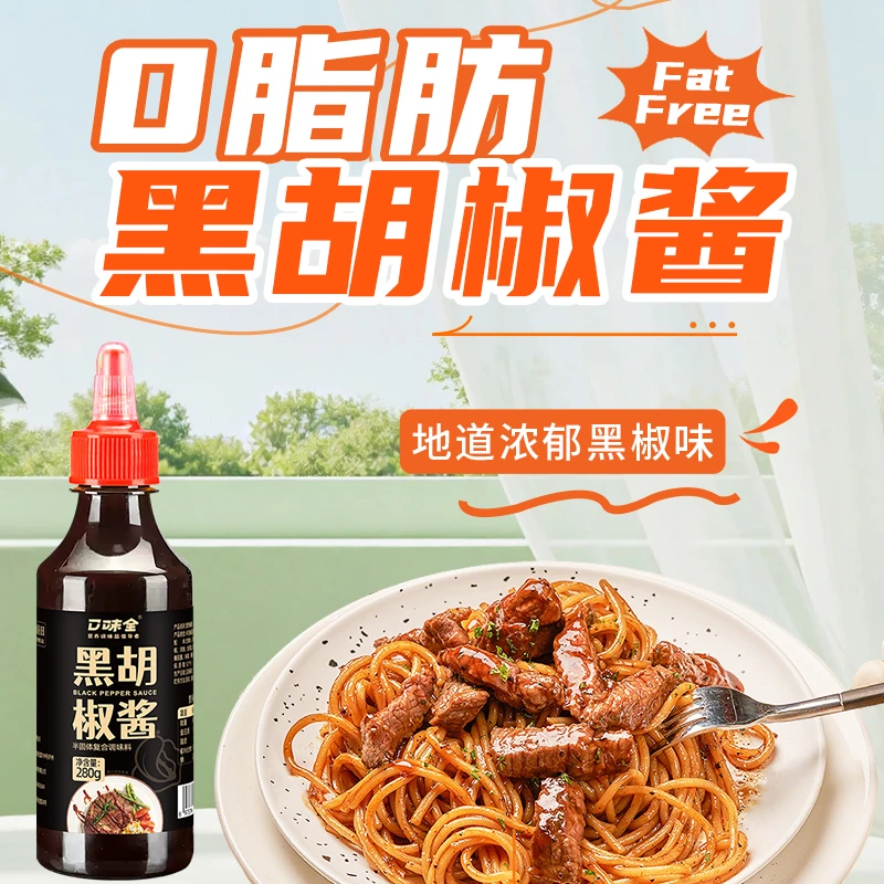 黑胡椒酱法式黑椒牛排腌料椒香浓郁适合腌制鸡胸肉牛排肉串