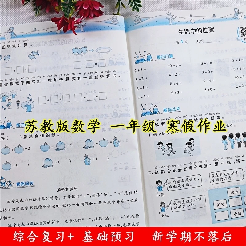 苏教版一年级数学寒假作业衔接教材一年级寒假作业复习资料练习题