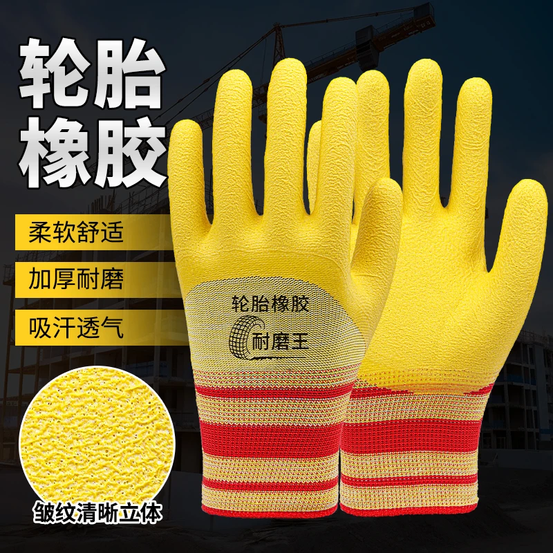 轮胎橡胶耐磨耐用手套工地木工钢筋工手套加厚劳保手套