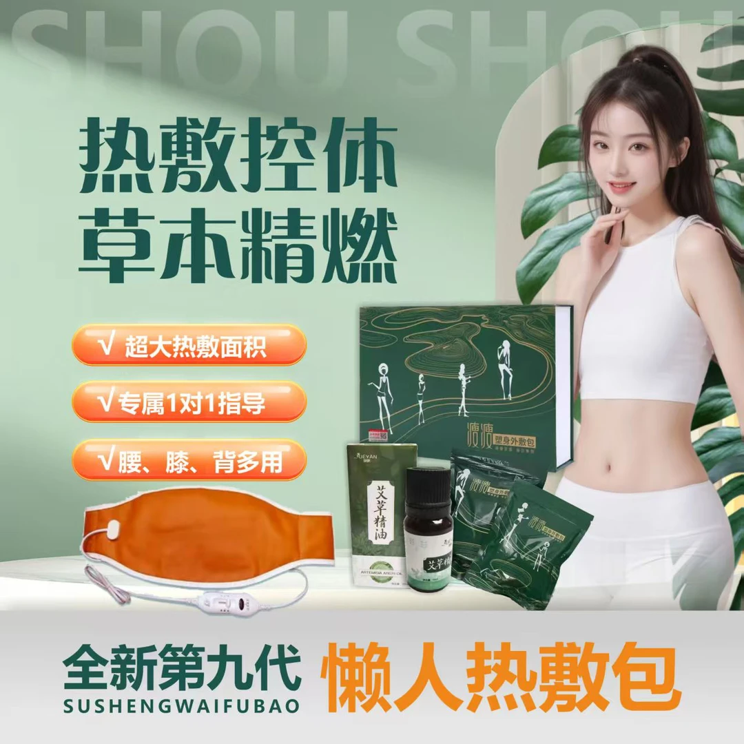 【1个月套盒】糖糖黄秋香老地主同款懒人美丽草本塑身热敷腰带包