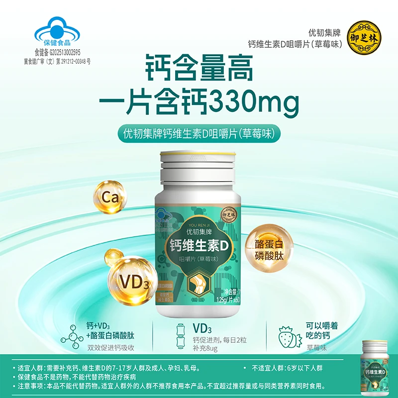 优韧集牌维生素D咀嚼片 草莓味 无蔗糖 好吸收 一天一粒无负担