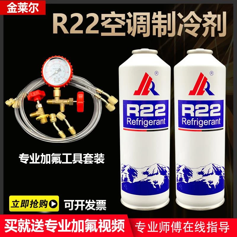 R22制冷剂冷媒氟利昂家用空调雪种加氟工具小瓶 制冰机氟利昂