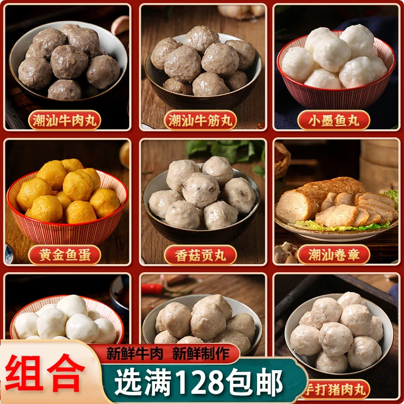 潮汕美食手打牛肉丸手工鱼丸鱼饼火锅麻辣烫墨鱼丸虾丸卷章肉卷