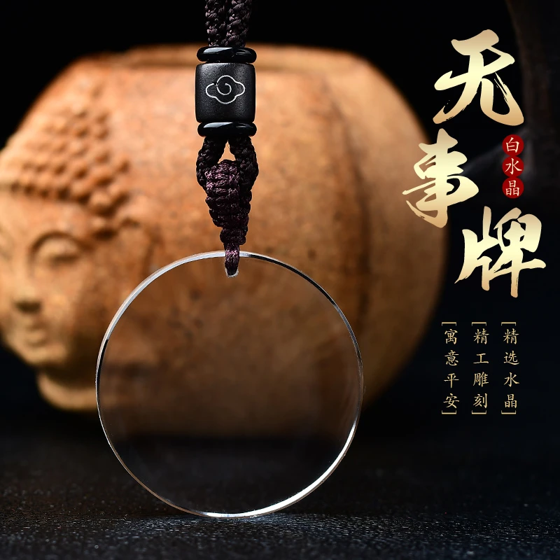 天然白水晶手工无事牌吊坠男女情侣款蛇年本命年圆形简约百搭项链