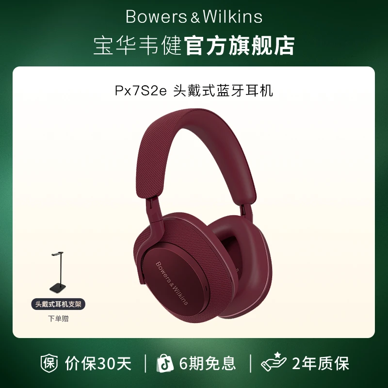 宝华韦健Px7S2e无线HIFI头戴式蓝牙降噪耳机音乐运动 Px7S2升级版