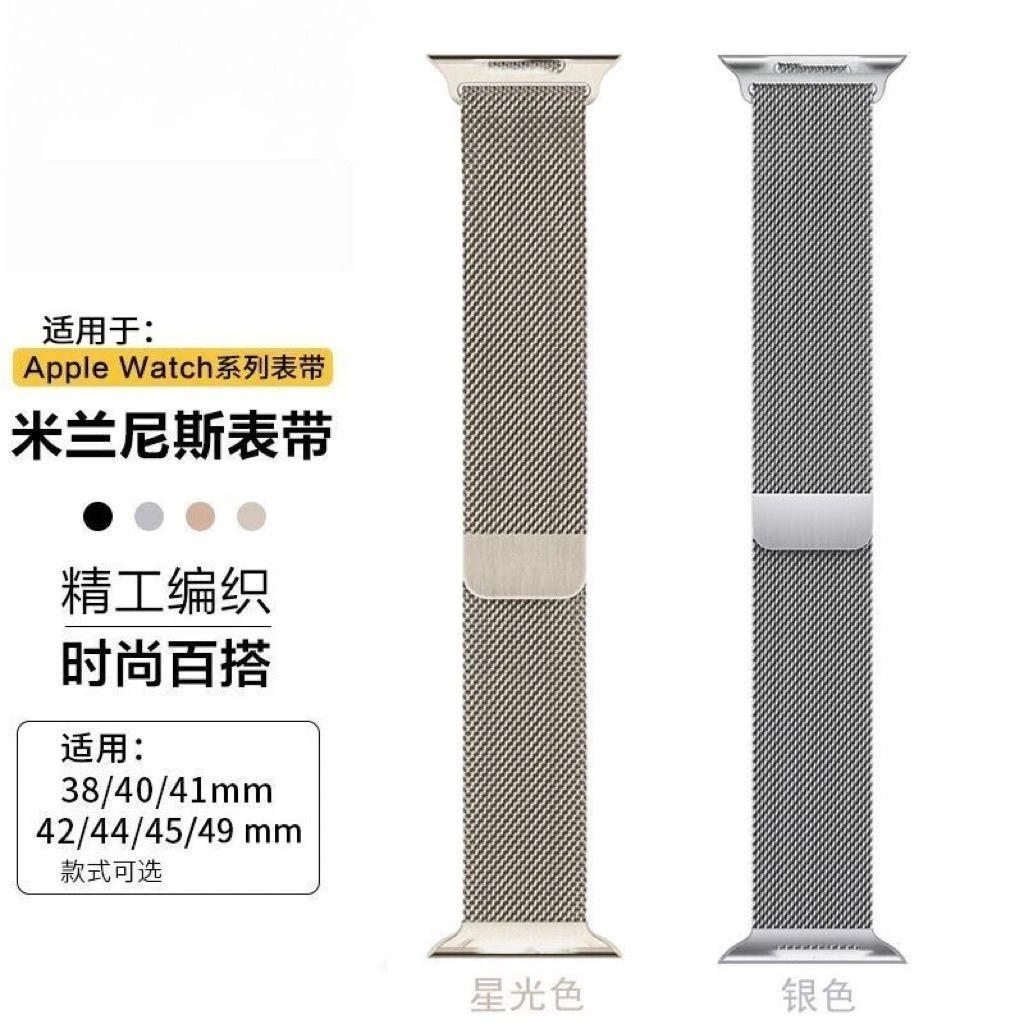 【米兰钢带】智能手表表带38-49MM通用磁吸金属使用多款手表