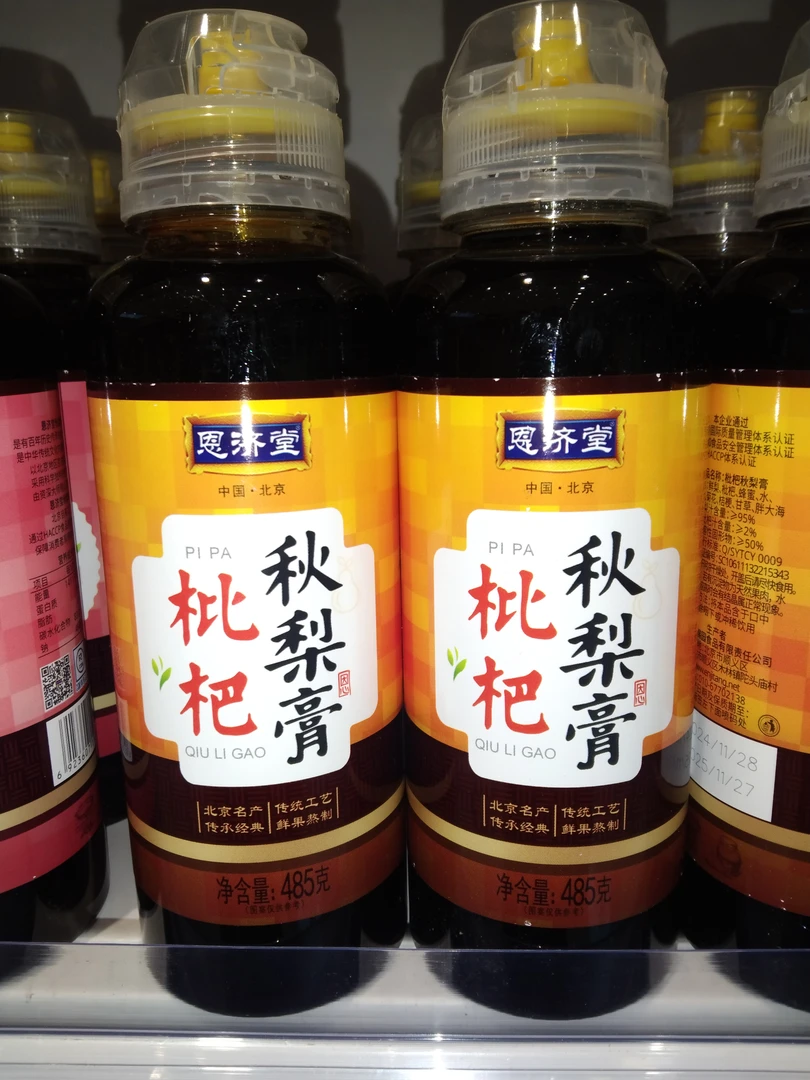 恩济堂琵琶秋梨膏秋梨膏同城