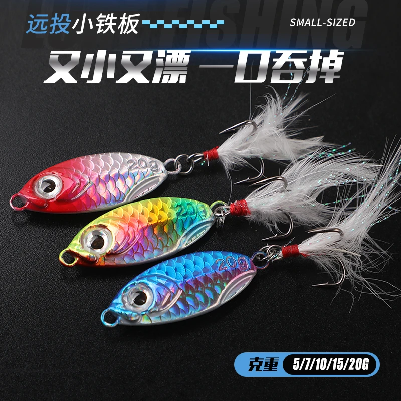 小胖子飘落蓝刃迷你小炫彩远投铁板路亚饵淡水鱼鳞纹铁板翘嘴假饵