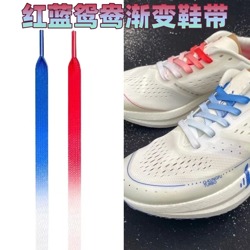 适配jd强风吹拂鞋带SE羁绊联名款低帮跑步鞋红蓝鸳鸯渐变鞋绳男女