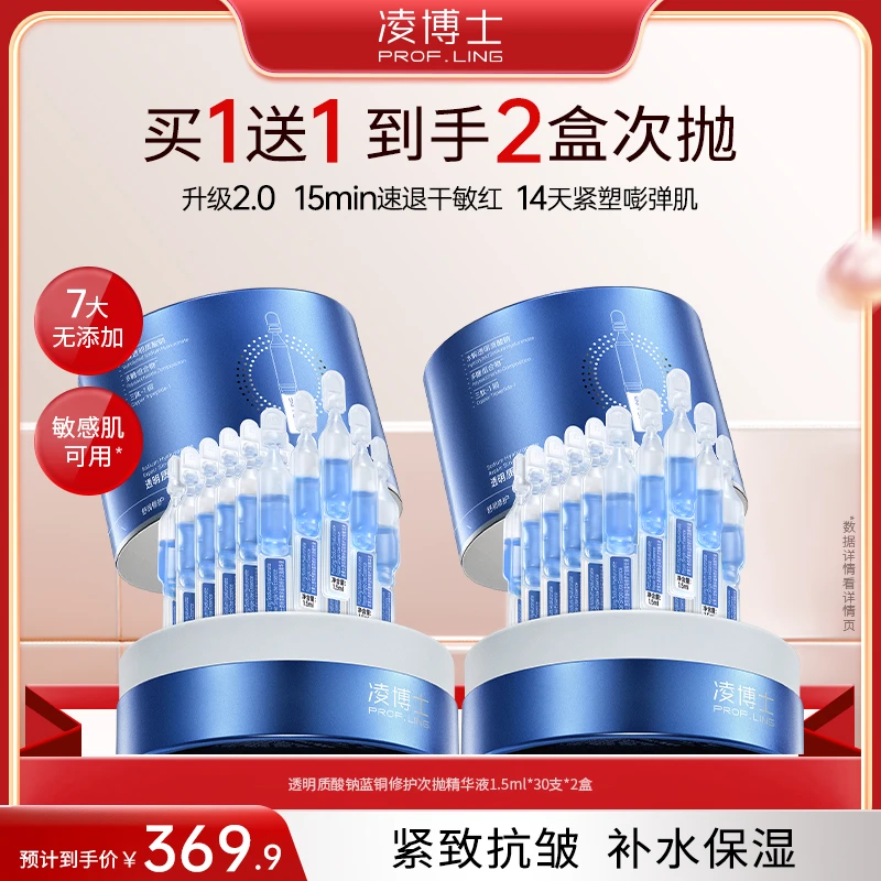 凌博士蓝铜肽2.0次抛精华液紧致玻尿酸抗皱舒缓护肤补水保湿H