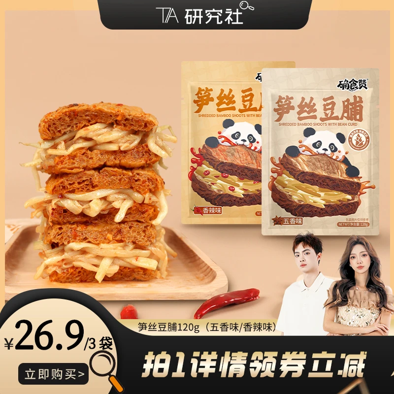 确食赞笋丝豆脯豆干夹笋爆汁卤味手撕素肉豆腐干五香味解馋小零食