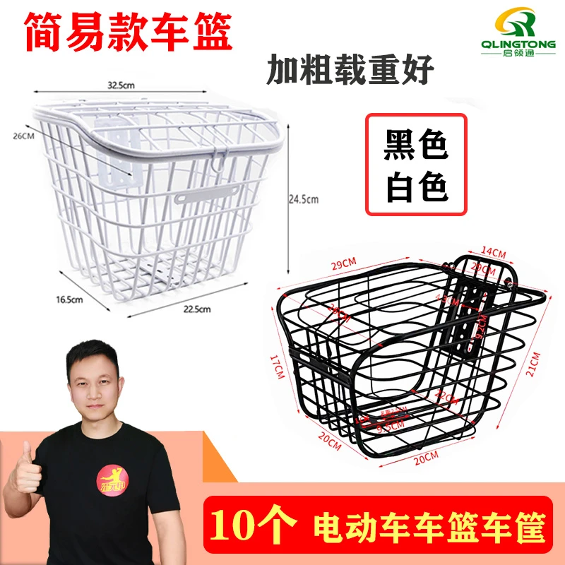 10个 电动车车筐电瓶车车篮加粗前置车筐车篓菜篮子加粗加大通用