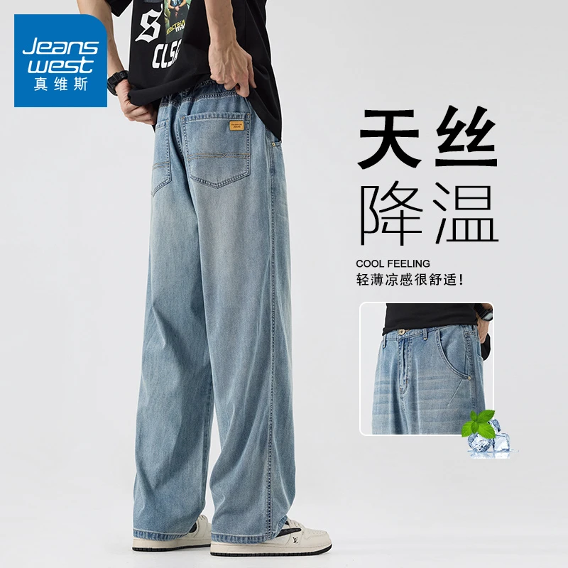 真维斯天丝牛仔裤男款夏季宽松透气百搭帅气美式薄款潮牌直筒长裤