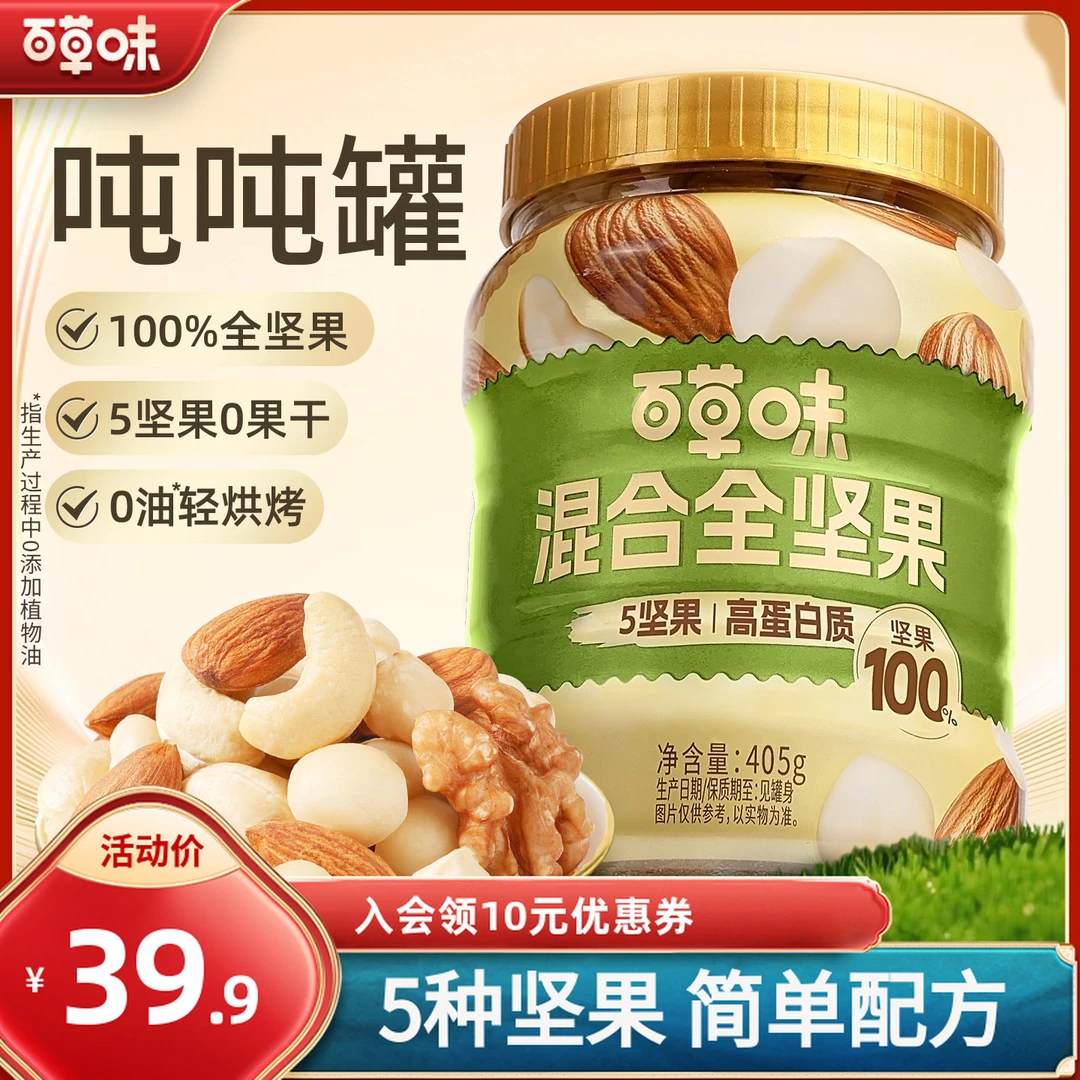 【5种坚果】百草味每日全坚果405g混合干果孕妇健康休闲解馋小零食