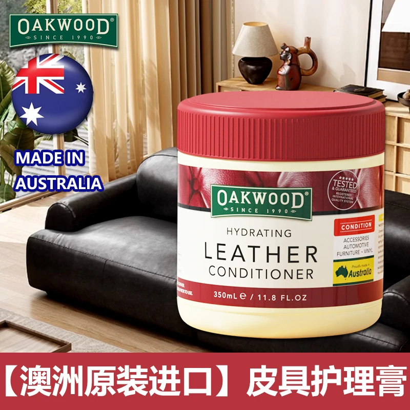 【澳洲原装进口】OAKWOOD包包皮衣皮具护理膏真皮革沙发保养油养护