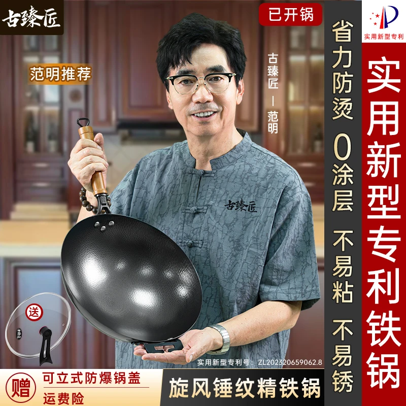 古臻匠【锤纹专利锅】圆底平底铁锅无涂层家用炒锅炒菜老铁锅免开锅