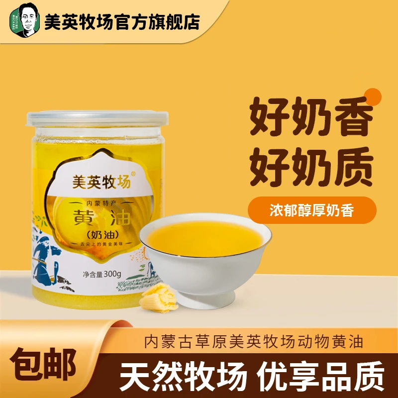 内蒙古草原特产牛奶发酵动物黄油