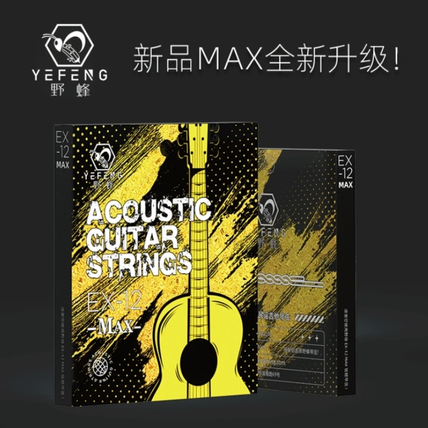 野蜂琴弦EX12MAX高品质民谣吉他磷铜琴弦 还原木吉他音色