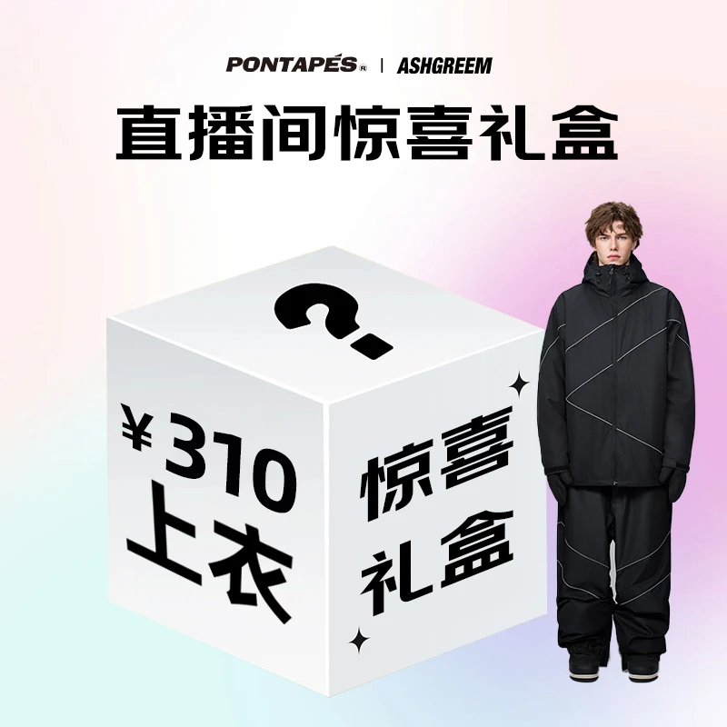 【季末雪服捡漏   上衣/裤子 一品一拍 】