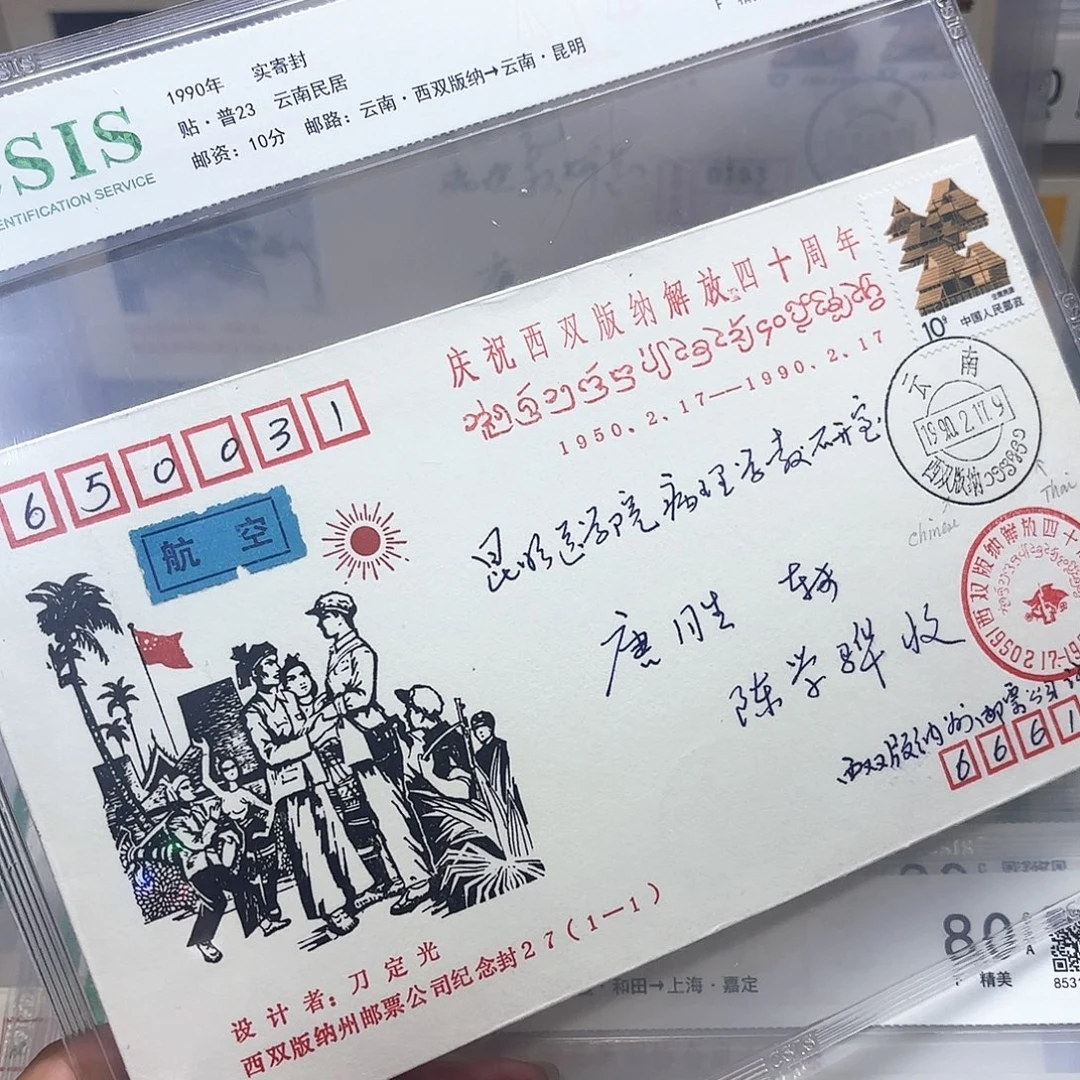 普票民居单枚实寄封一个