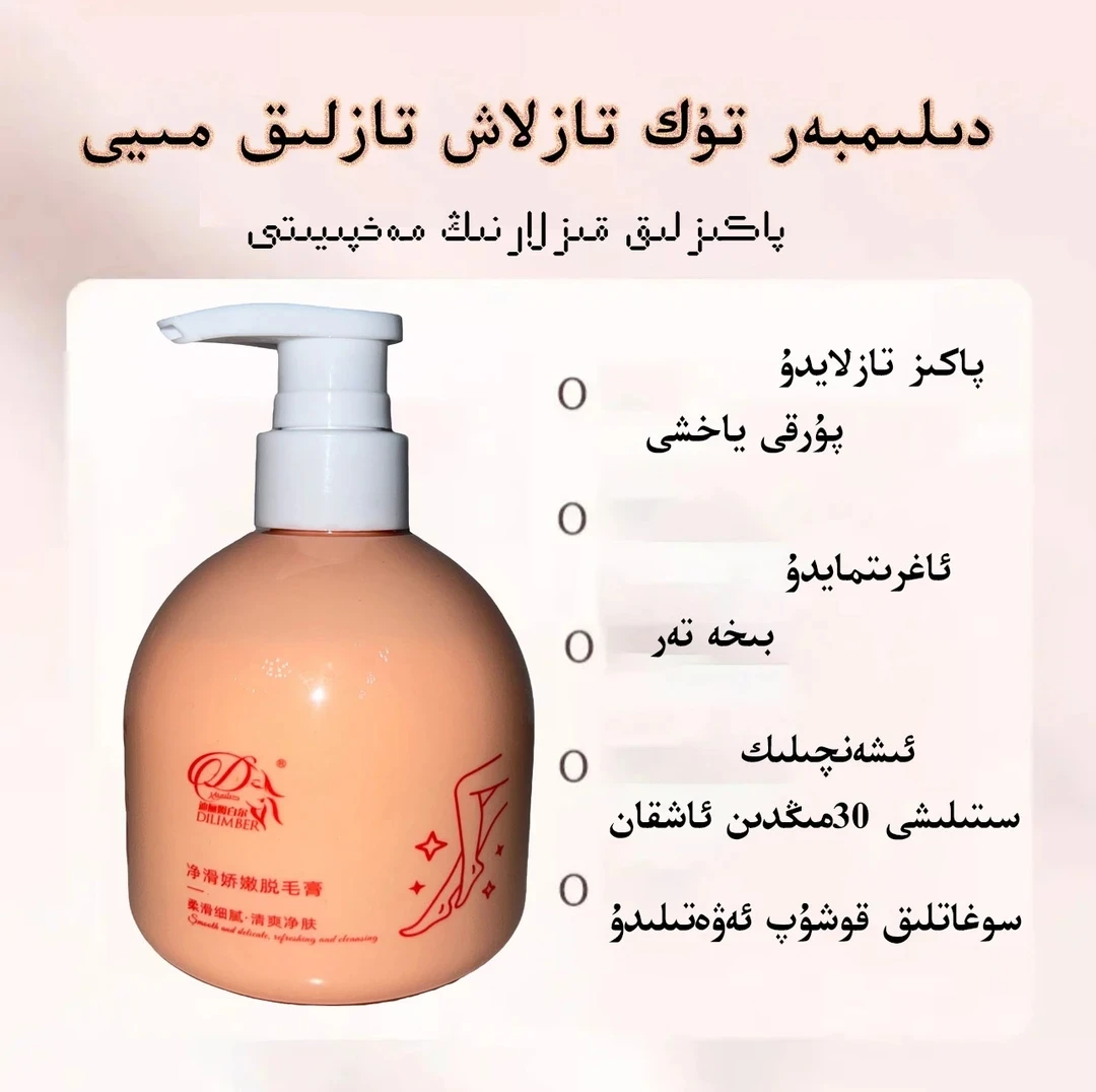 DelBaR 推荐脱毛膏