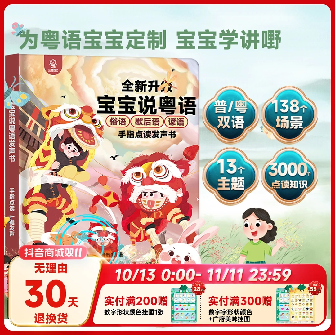 【宝宝说粤语】普粤语言启蒙手指点读发声书早教机训练功能看图故事