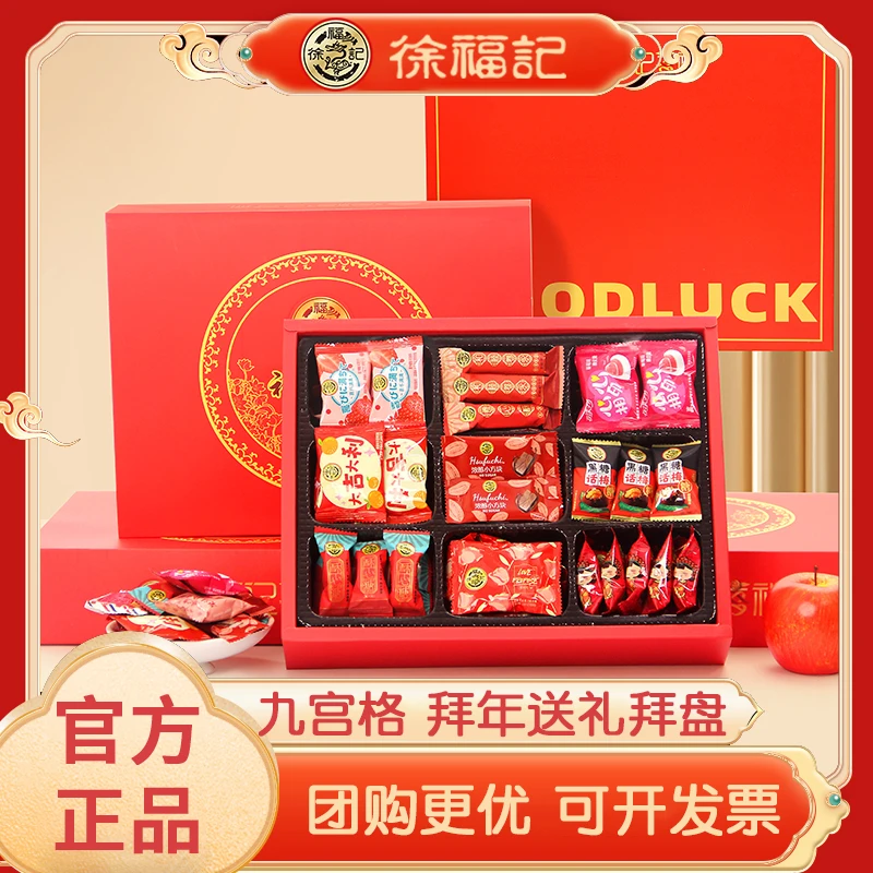 徐福记年货礼盒装糖果摆台订婚喜糖零食大礼包新年拜年过年送礼品
