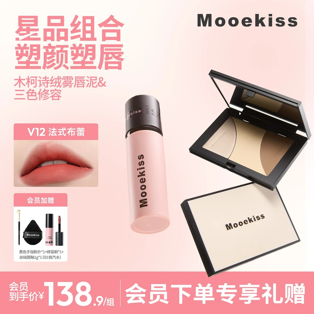 木柯诗唇泥修容盘组合哑光高光显白口红不拔干持妆学生提亮HY