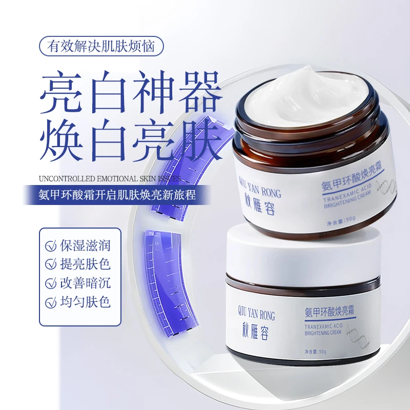 氨甲环酸焕亮霜提亮肤色改善暗沉保湿修护屏障敏肌保湿焕白